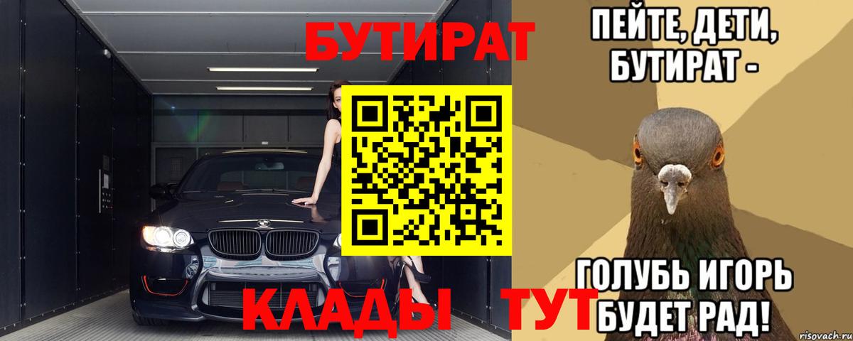 Бутират  Бутират 99%  Вход с VPN  Новошахтинск 