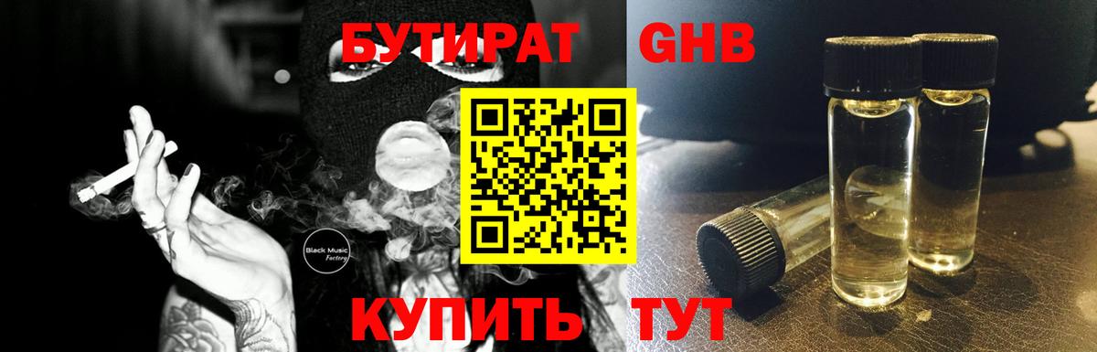 БУТИРАТ BDO Новошахтинск