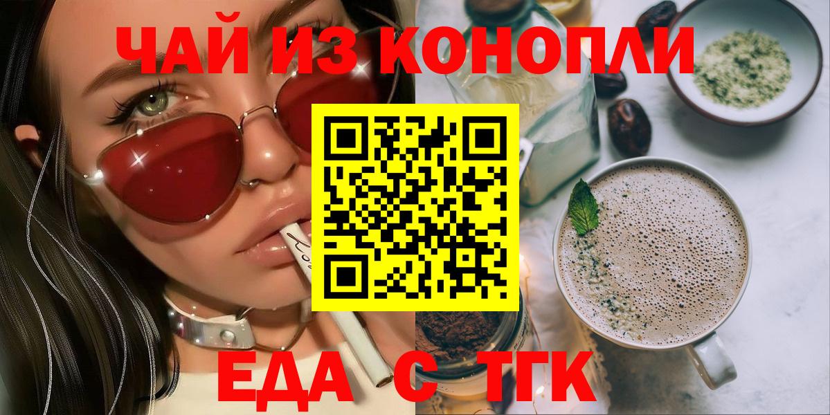 Печенье с ТГК марихуана  Вход с VPN  Новошахтинск 