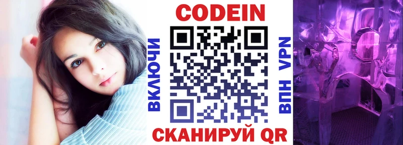 как найти закладки  omg ТОР  Кодеин Purple Drank  Новошахтинск 