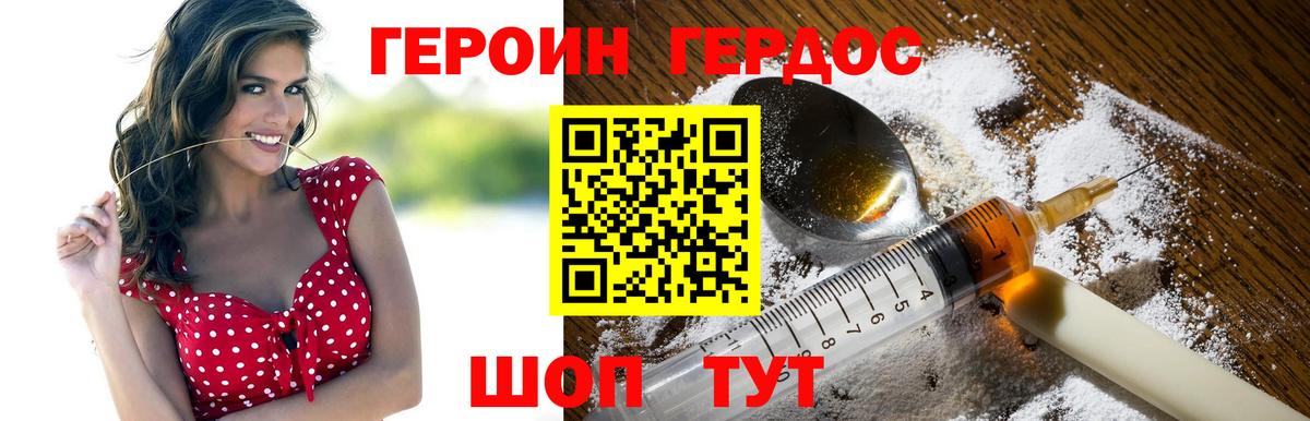 ГЕРОИН хмурый Новошахтинск