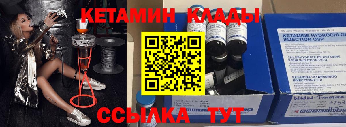 КЕТАМИН ketamine  Вход с VPN  Новошахтинск 