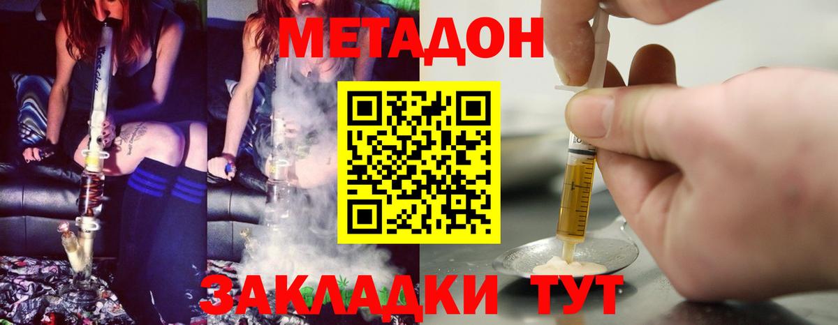 МЕТАДОН мёд Новошахтинск