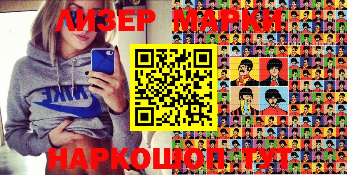 Новошахтинск  Наркотические марки 1,8мг  Вход с VPN 